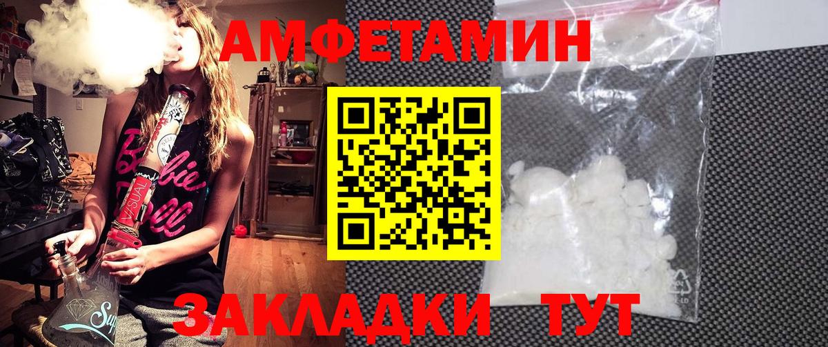 Унеча  Amphetamine Розовый  АМФ  Вход с VPN 
