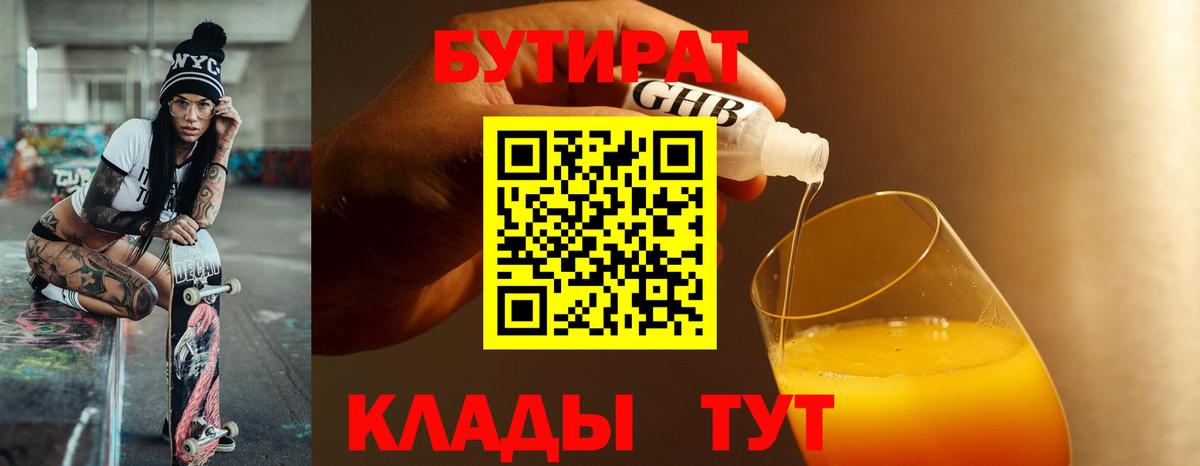 БУТИРАТ  Вход с VPN  Унеча  БУТИРАТ оксана 
