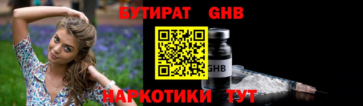 Бутират жидкий экстази Унеча