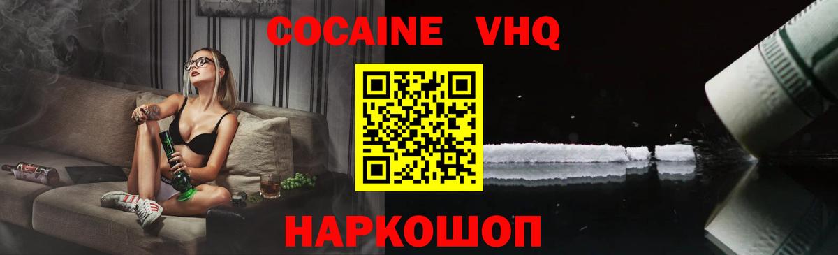 Кокаин Fish Scale Унеча