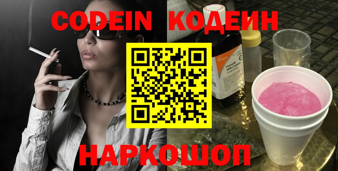 Codein Purple Drank  Вход с VPN  Унеча  Codein Purple Drank 
