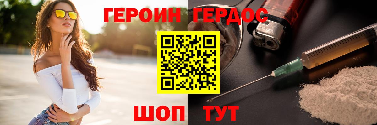 ГЕРОИН афганец Унеча