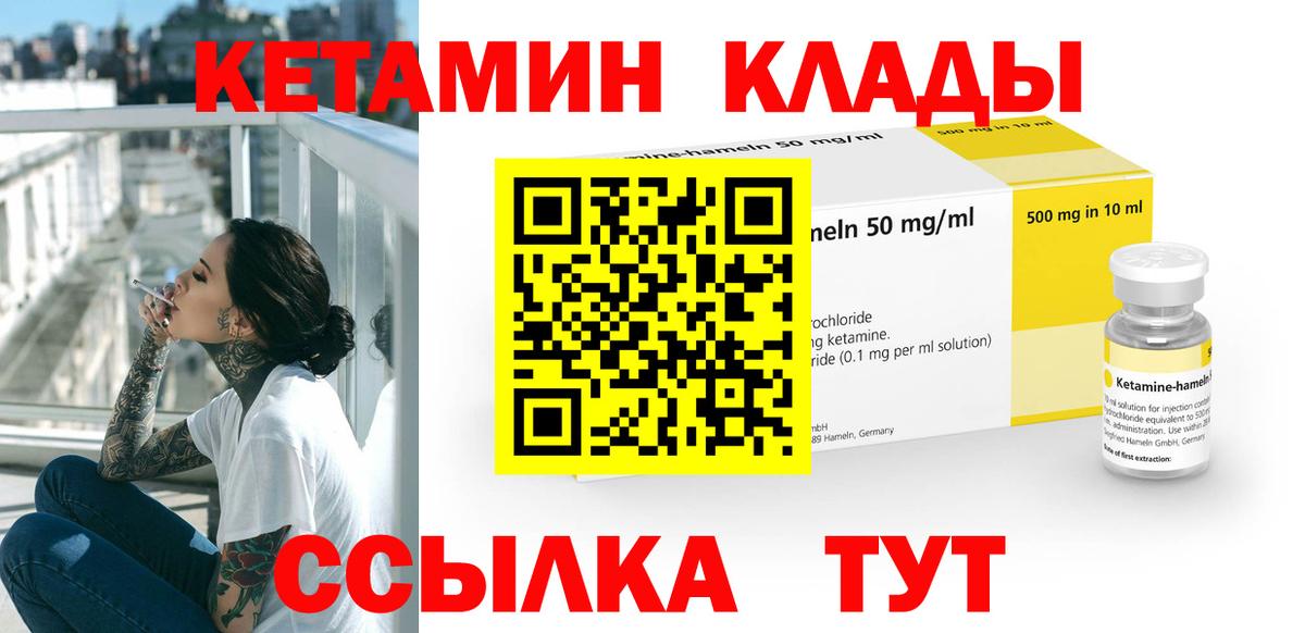 КЕТАМИН VHQ Унеча